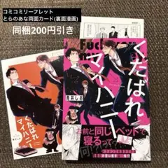 くたばれマイハニー / 青井しお コミコミ特典リーフレット