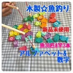魚釣り☆アルファベット&数字☆磁石☆英語☆冬休み☆木製☆知育☆モンテッソーリ