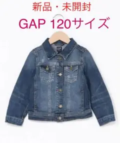【新品・未開封】GAP Gジャン 120サイズ　デニムジャケット　Sサイズ