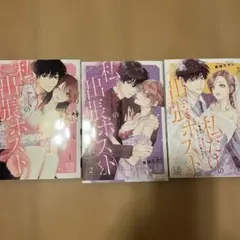 私だけの出張ホストくん　全3巻