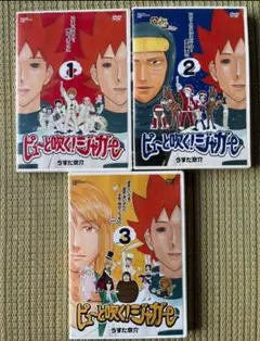 ピューと吹く!ジャガー　DVD 1〜3