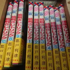 嘘解きレトリック 全巻セット 都戸利津 花とゆめ