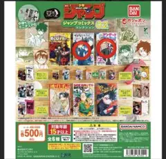 ジャンプコミックスコレクション 02