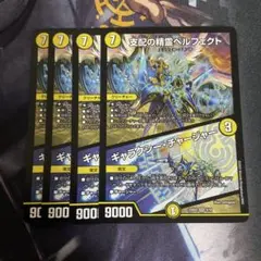 デュエルマスターズ　支配の精霊ペルフェクト/ギャラクシーチャージャー　4枚　②