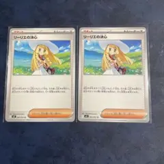 リーリエの決心　ノーマル　二枚
