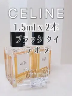 セリーヌ 香水2本 ★全7種類から2種お選びセット★ ブラックタイ