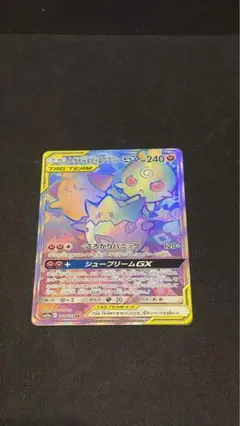 ポケモンカード　トゲピー＆ピィ＆ププリン GX HR