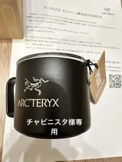 ✨廃盤未使用✨ ARC’TERYX アークテリクス ステンレス マグ ボトル ✨廃盤未使用✨ ARC'TERYX アークテリクス ステンレス マグ ボトル