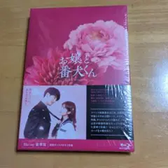 お嬢と番犬くん Blu-ray 本編ディスク 特典ディスク2枚組