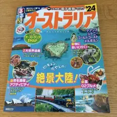 オーストラリア 旅行ガイド 2024
