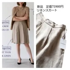 マディソンブルー　定価75900円　リネンスカート