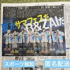 8/4スポーツ報知　B&ZAI