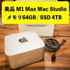 MacStudio M1Max GPU32コア メモリ64GB SSD512GB Apple Mac Studio 3.2GHz M1 Max 10-Core 64GB 512GB SSD 32