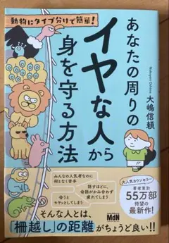 動物にタイプ分けで簡単! あなたの周りのイヤな人から身を守る方法