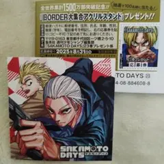 SAKAMOTODAYS　アクスタ応募券 と ナツコミステッカー