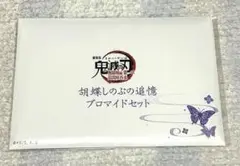 鬼滅の刃 無限城編 第一章 胡蝶しのぶ 追憶ブロマイドセット