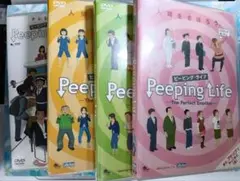 ピーピング・ライフ　DVD 4本セット　中古　森りょういち