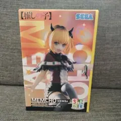 めむちょ　ちょこのせ　プレミアムフィギュア　推しの子