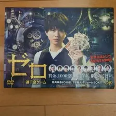 ゼロ 一攫千金ゲーム DVDBOX 新品ケース交換済み 「ゼロ一攫千金ゲーム」DVD5巻セット - メルカリ