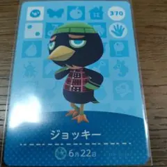 あつまれどうぶつの森　amiiboカード　ジョッキー