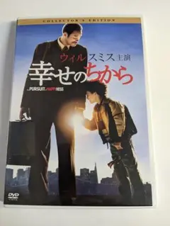 中古 DVD 幸せのちから ウィルスミス