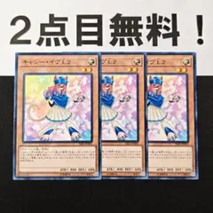 11211 遊戯王 キャシーイヴ L2 ノーマル 2点目無料