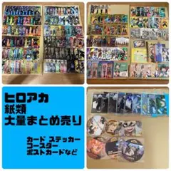 ヒロアカ クリカメタカアトコパシャこれポスカ大量まとめ売り 緑谷爆豪轟