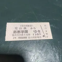 2025年最新】定山渓鉄道の人気アイテム - メルカリ