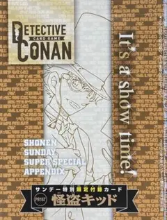 怪盗キッド　名探偵コナンTCG　サンデーS付録