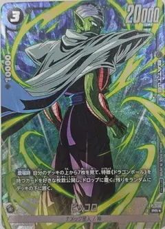 ドラゴンボール フュージョンワールド ピッコロ プロモ バトルパックwinner