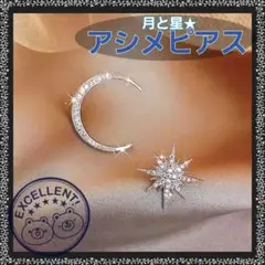 月と星のアシンメトリーピアス☆