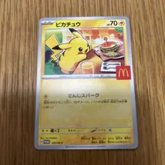 マックポケモンカード ピカチュウプロモ