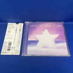 宮崎駿映画音楽ベスト・コレクション The Best Music Box… CD