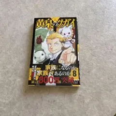 黄昏のツガイ 第8巻