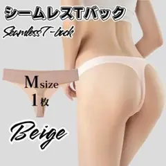 Mサイズ 1枚 ベージュ シームレスショーツ Tバック ヨガウェア a048