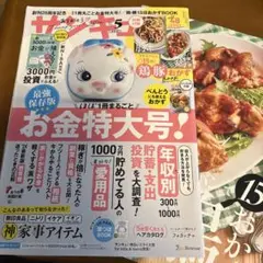サンキュ2024 5月号お金特大号　付録あります。