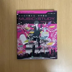 ボカロで覚える中学歴史 ミュージックスタディプロジェクト