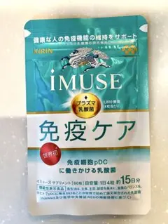 キリン imuseイミューズ免疫ケア サプリメント