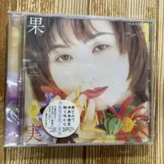 果実