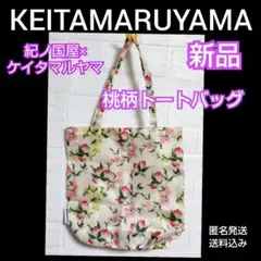 紀ノ国屋×ケイタマルヤマ★桃柄トートバッグ★新品　KEITAMARUYAMA