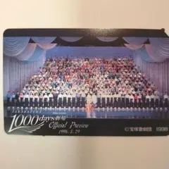 TAKARAZUKA 1000days劇場 公式記念カード　台紙付き