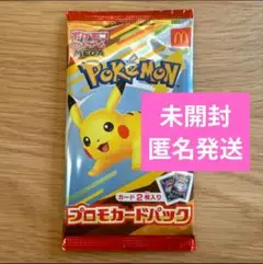 [新品未開封] ポケモンカード×マクドナルド プロモカードパック 1パック