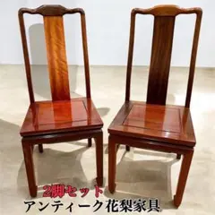 chi.6 花梨 李朝家具 椅子 ✨高級材✨花梨 李朝家具 椅子 チェア ① - メルカリ