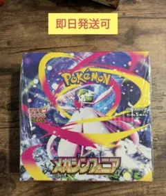 メガシンフォニア1ボックス