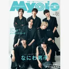 Myojo 2025 10月号 通常版 雑誌