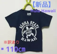 【新品】トップス 半袖 Tシャツ 子供 キッズ 110㎝