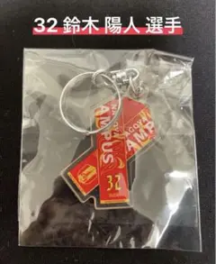 名古屋グランパス 32 鈴木陽人 選手 背番号マフラータオル型キーホルダー