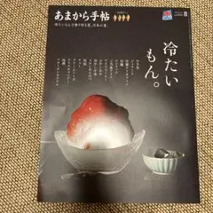 あまから手帖　2025.8月号