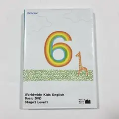 ワールドワイドキッズstage2 level1 ベネッセ