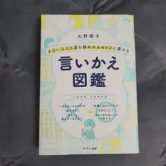 言いかえ図鑑